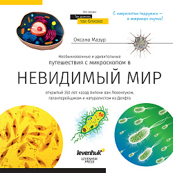 (RU) Микроскоп цифровой Levenhuk Discovery Femto Polar с книгой (RU) Микроскоп цифровой Levenhuk Discovery Femto Polar с книгой
